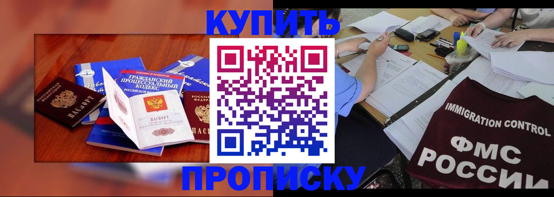 прописка регистрация в Татарске