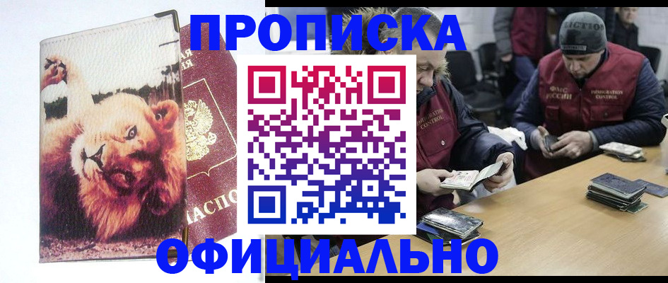 прописка в квартире в Татарске