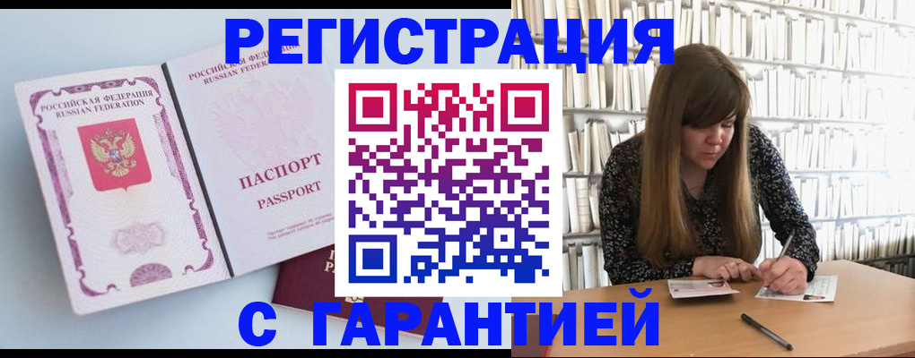 прописка для кредита в Татарске