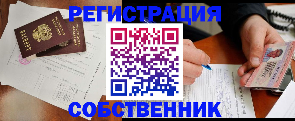 временная регистрация в Татарске