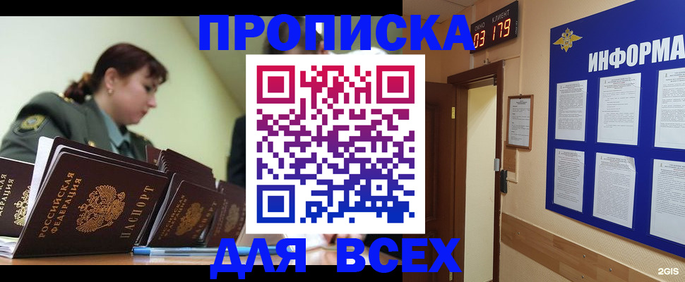 прописка паспорт в Татарске