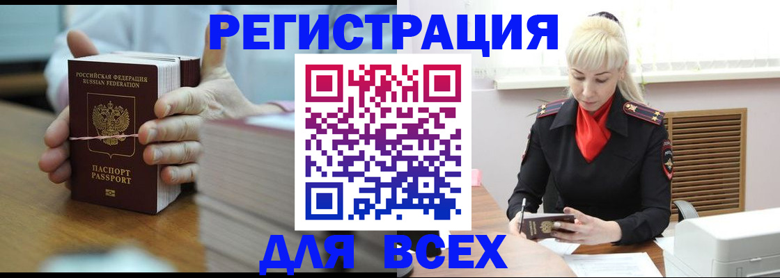 прописка гарантия в Татарске