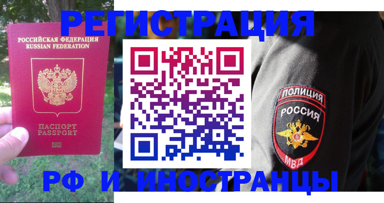 временная регистрация госуслуги в Татарске