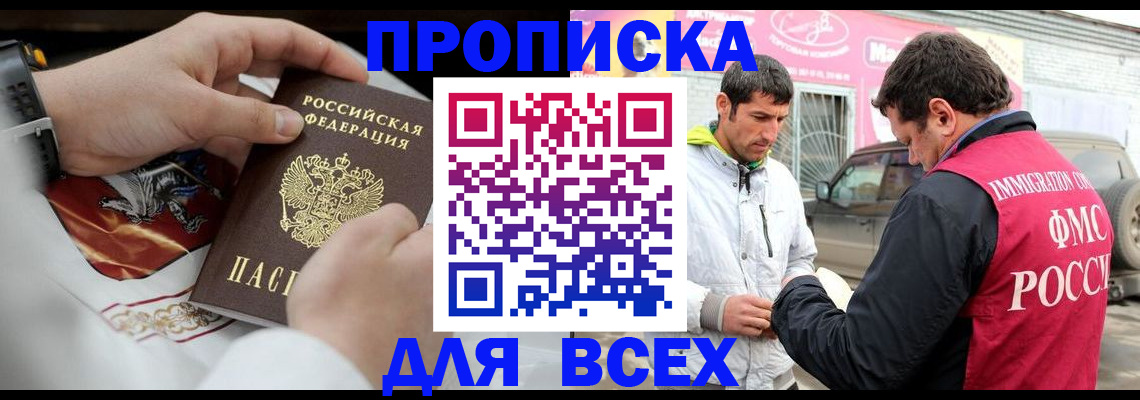 прописка гарантия в Татарске