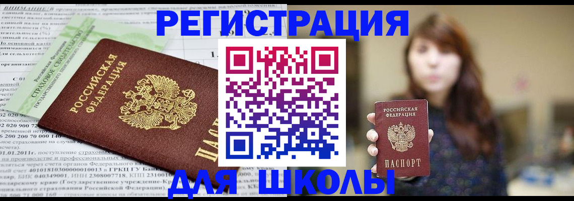 прописка регистрация в Татарске