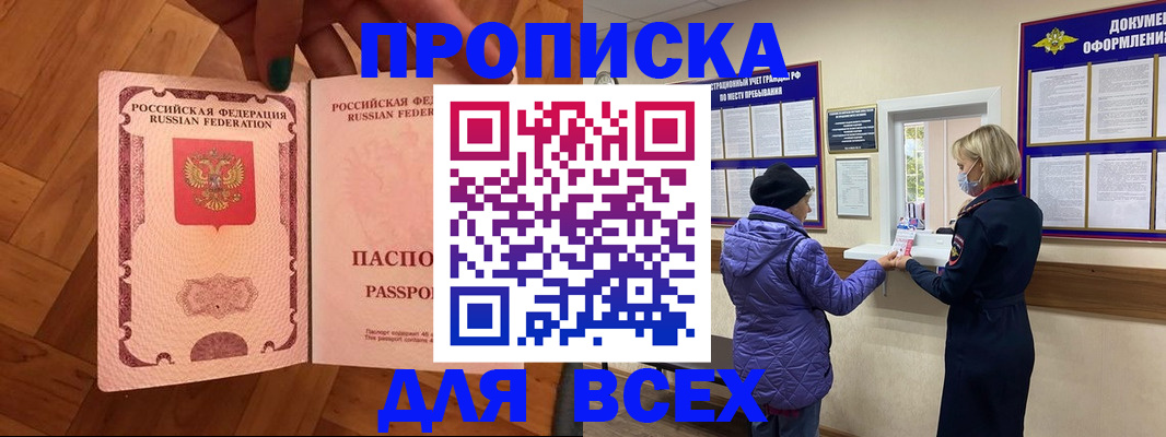 прописка ребенка в Татарске